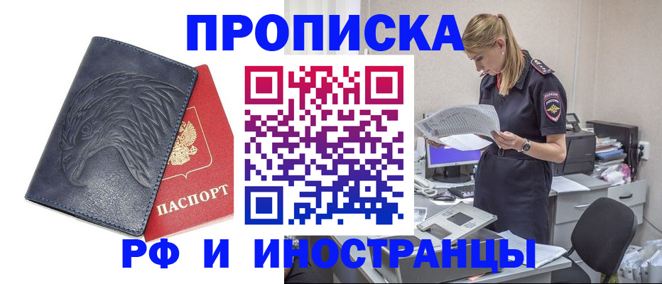 временная регистрация адрес в Астрахани