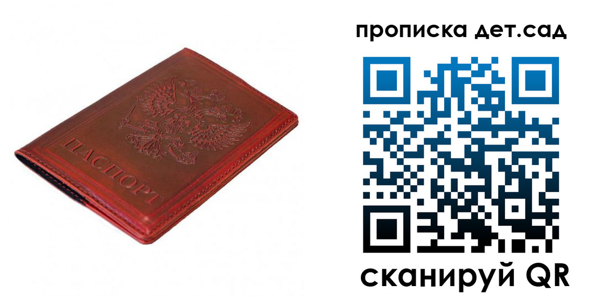 прописка для школы в Астрахани