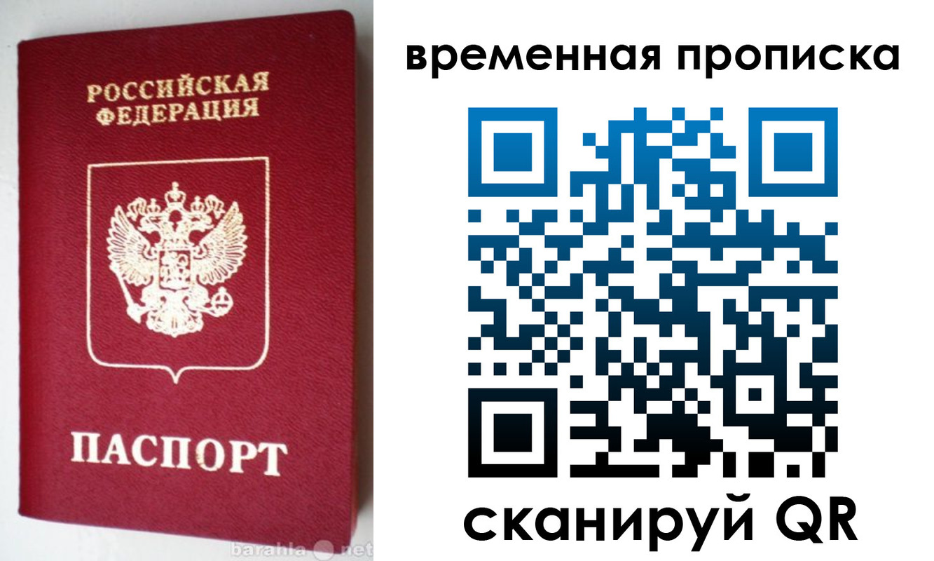 временная регистрация в квартире в Астрахани