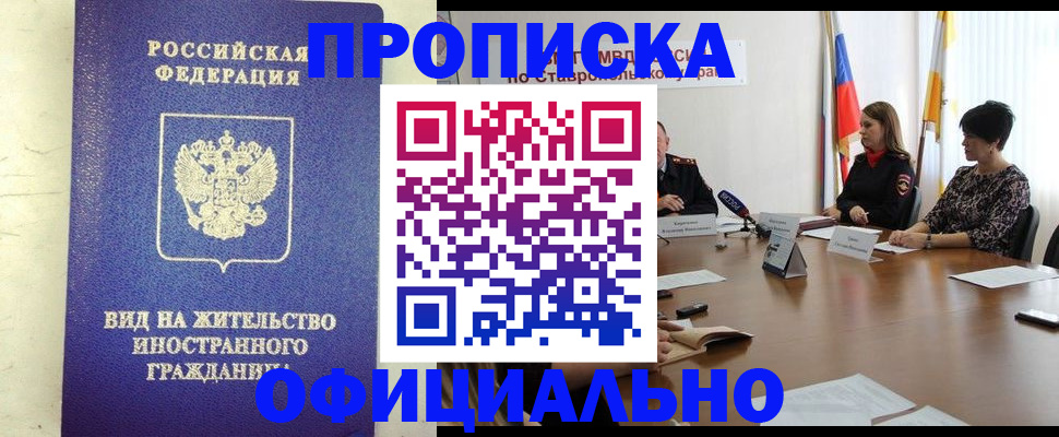 прописка паспорт в Астрахани