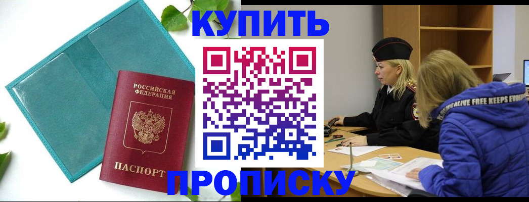 временная регистрация в квартире в Астрахани