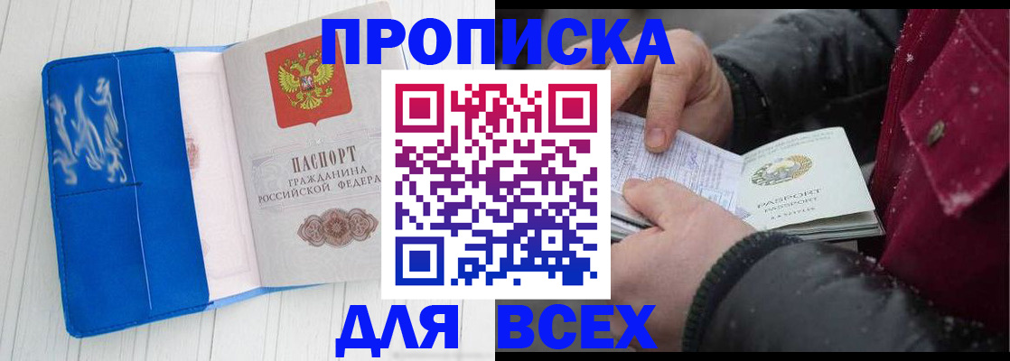 временная регистрация в Астрахани