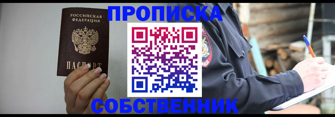 временная регистрация надежно в Астрахани