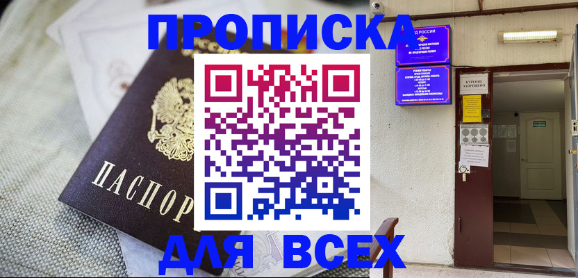 регистрация по месту жительства с гарантией компании в Астрахани