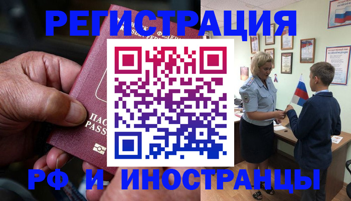 временная регистрация для всех в Астрахани