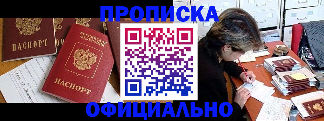 регистрация в Астрахани