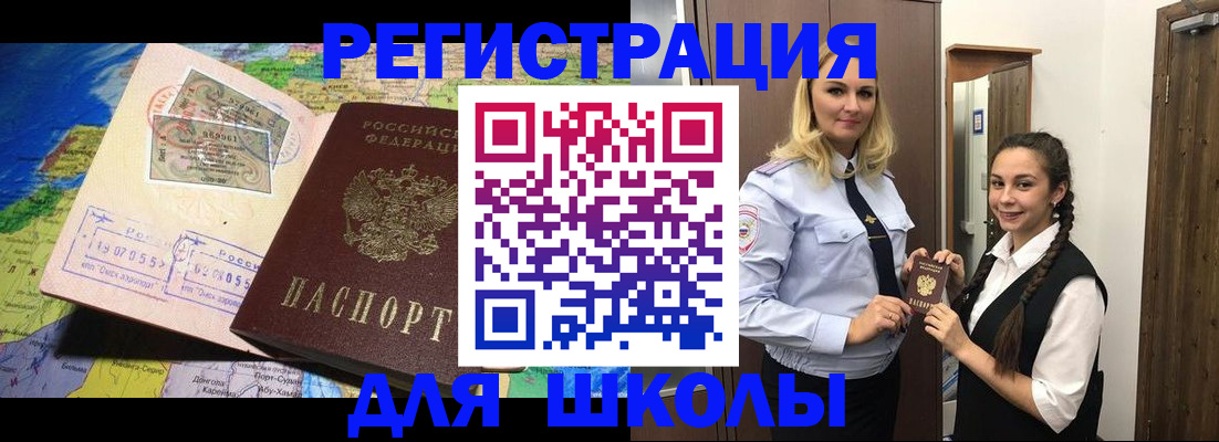 временная регистрация купить в Астрахани